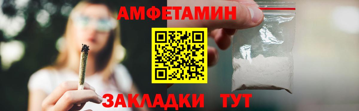 Амфетамин  Amphetamine 97%  blacksprut маркетплейс  Вышний Волочёк  Вход с VPN 
