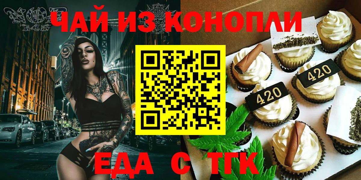 Cannafood марихуана Вышний Волочёк