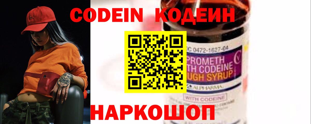 Кодеиновый сироп Lean напиток Lean (лин)  Кодеиновый сироп Lean Purple Drank  Вышний Волочёк  Вход с VPN 