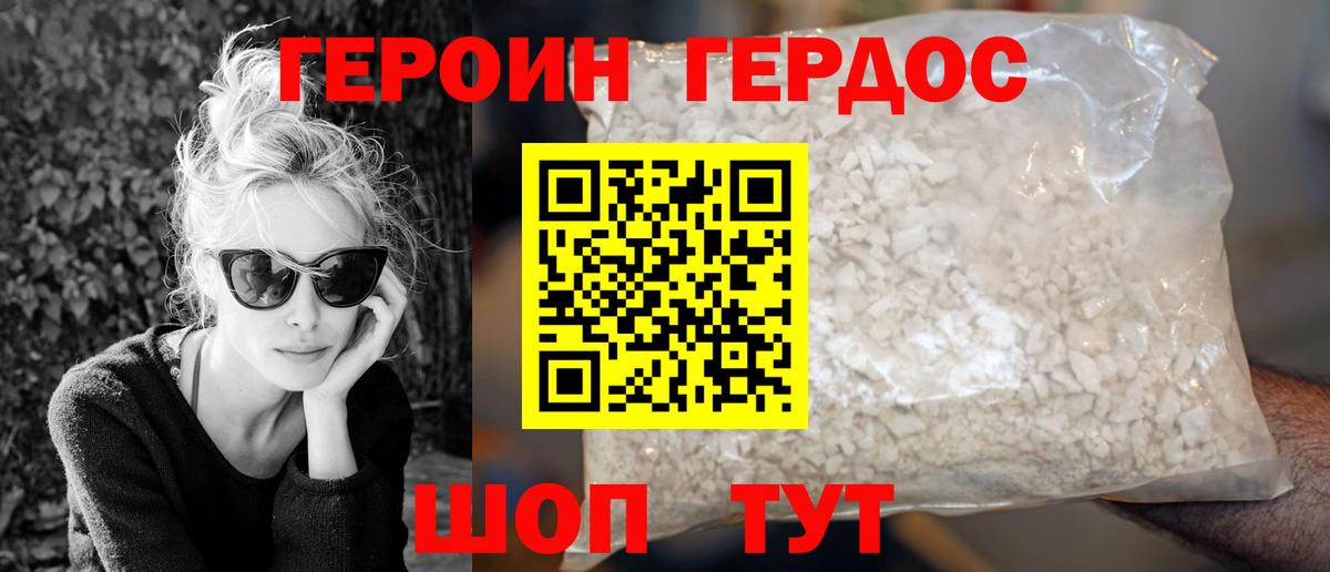 Героин хмурый Вышний Волочёк