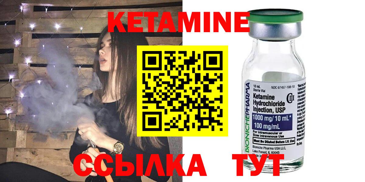 КЕТАМИН ketamine Вышний Волочёк