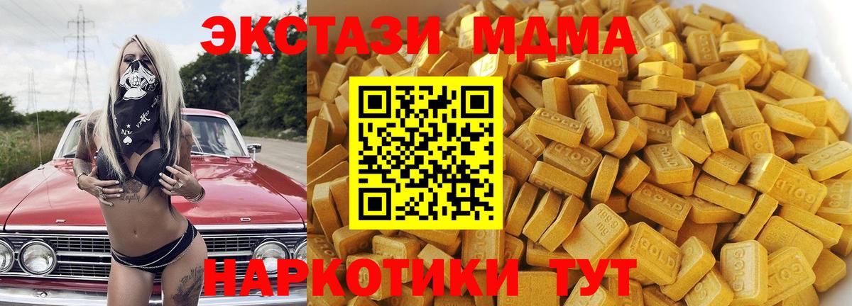 МДМА  Вход с VPN  MDMA молли  Вышний Волочёк  MDMA Molly 