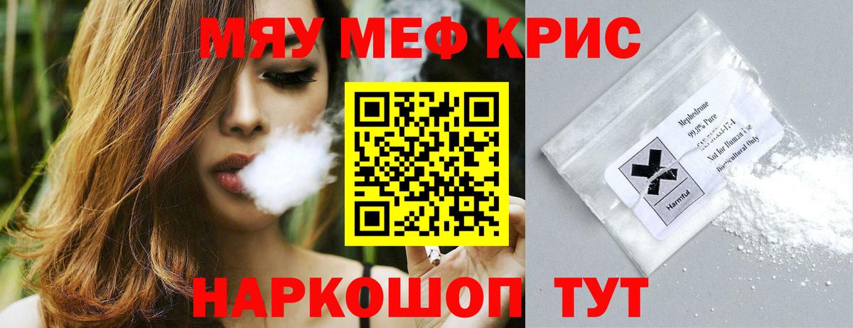 МЯУ-МЯУ mephedrone  Вход с VPN  МЕФ  Вышний Волочёк 