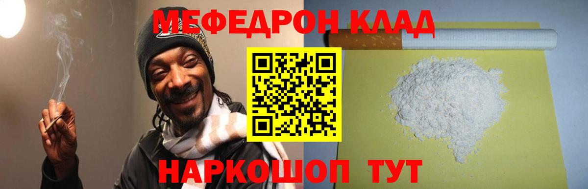 Меф мяу мяу мука Вышний Волочёк