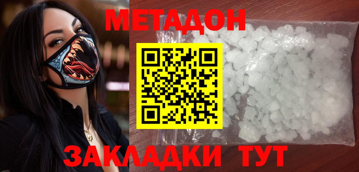даркнет как зайти  Метадон мёд  Вход с VPN  Вышний Волочёк  МЕТАДОН кристалл 